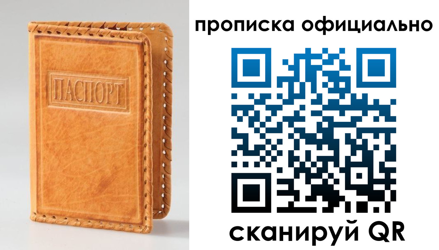 прописка законно в Дятьково