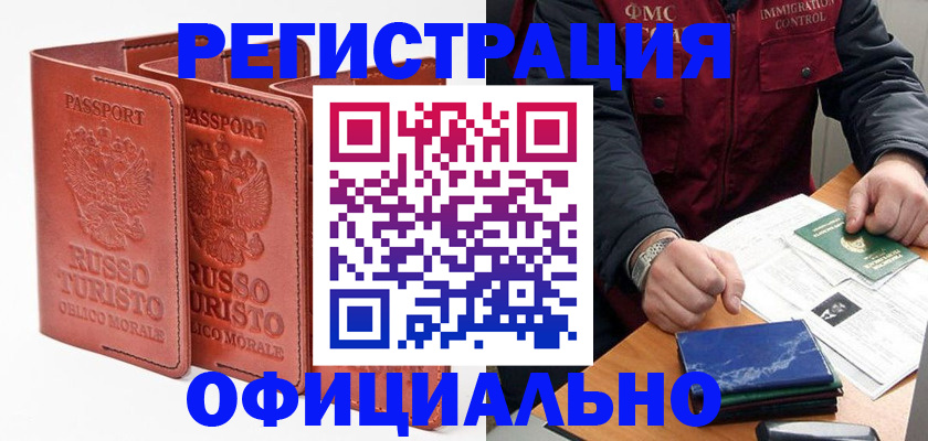 временная регистрация для школы в Дятьково