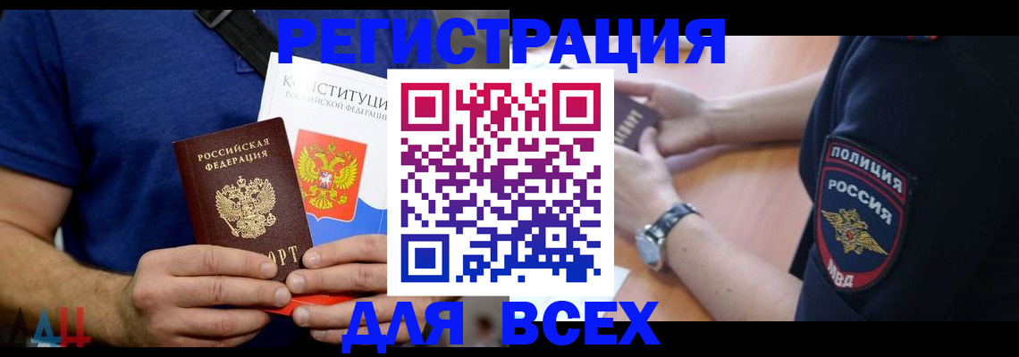 временная регистрация для всех в Дятьково